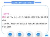 沪科版八年级数学上第15章轴对称图形与等腰三角形15.1轴对称图形第3课时坐标系中的轴对称(习题课件)