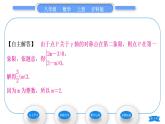 沪科版八年级数学上第15章轴对称图形与等腰三角形15.1轴对称图形第3课时坐标系中的轴对称(习题课件)