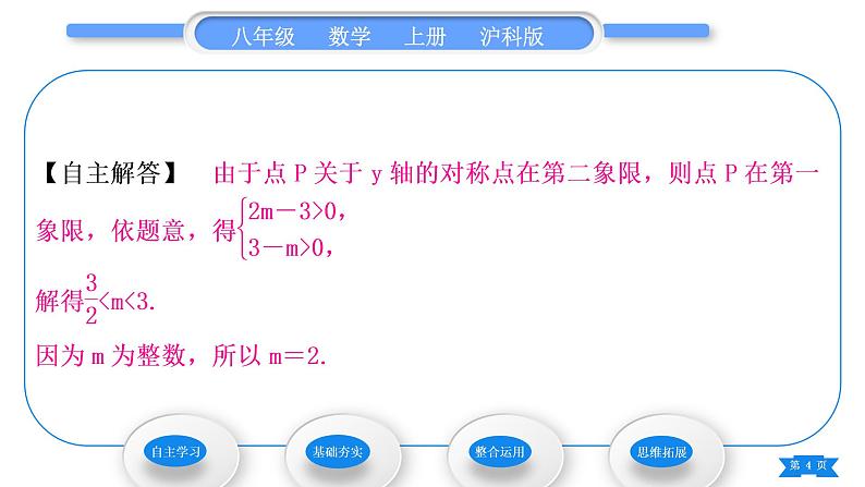 沪科版八年级数学上第15章轴对称图形与等腰三角形15.1轴对称图形第3课时坐标系中的轴对称(习题课件)04