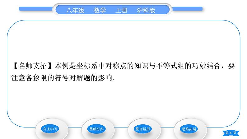 沪科版八年级数学上第15章轴对称图形与等腰三角形15.1轴对称图形第3课时坐标系中的轴对称(习题课件)05