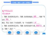 沪科版八年级数学上第15章轴对称图形与等腰三角形15.3等腰三角形第1课时等腰(边)三角形的性质(习题课件)
