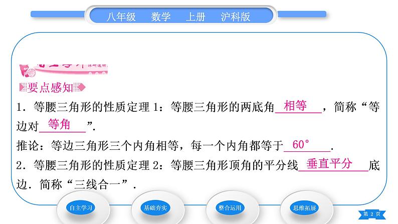 沪科版八年级数学上第15章轴对称图形与等腰三角形15.3等腰三角形第1课时等腰(边)三角形的性质(习题课件)第2页