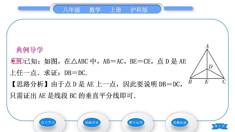 沪科版八年级数学上第15章轴对称图形与等腰三角形15.3等腰三角形第1课时等腰(边)三角形的性质(习题课件)第3页