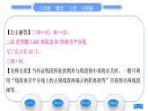 沪科版八年级数学上第15章轴对称图形与等腰三角形15.3等腰三角形第1课时等腰(边)三角形的性质(习题课件)