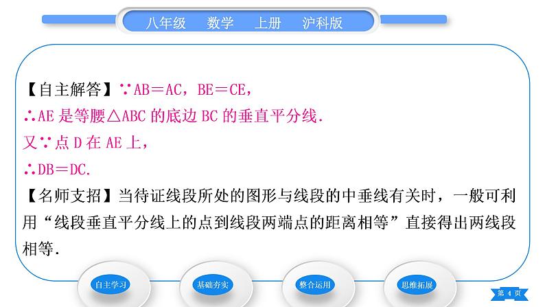 沪科版八年级数学上第15章轴对称图形与等腰三角形15.3等腰三角形第1课时等腰(边)三角形的性质(习题课件)第4页