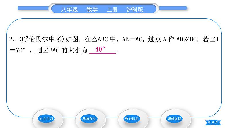 沪科版八年级数学上第15章轴对称图形与等腰三角形15.3等腰三角形第1课时等腰(边)三角形的性质(习题课件)第6页