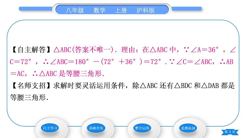 沪科版八年级数学上第15章轴对称图形与等腰三角形15.3等腰三角形第2课时等腰(边)三角形的判定(习题课件)第4页