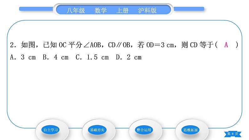 沪科版八年级数学上第15章轴对称图形与等腰三角形15.3等腰三角形第2课时等腰(边)三角形的判定(习题课件)第8页