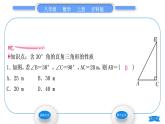沪科版八年级数学上第15章轴对称图形与等腰三角形15.3等腰三角形第3课时含30°角的直角三角形的性质(习题课件)