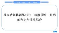 初中数学沪科版八年级上册15.3 等腰三角形习题课件ppt