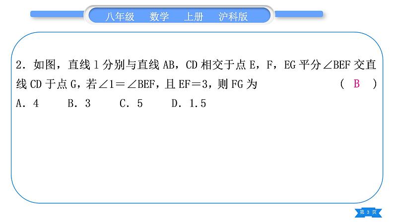 沪科版八年级数学上第15章轴对称图形与等腰三角形15.3等腰三角形基本功强化训练(六)等腰(边)三角形的判定与性质综合(习题课件)第3页