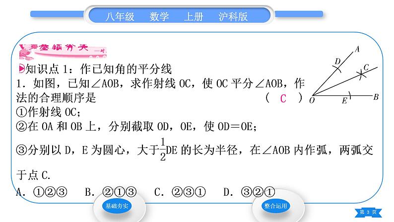 沪科版八年级数学上第15章轴对称图形与等腰三角形15.4角的平分线第1课时角平分线的尺规作图(习题课件)03