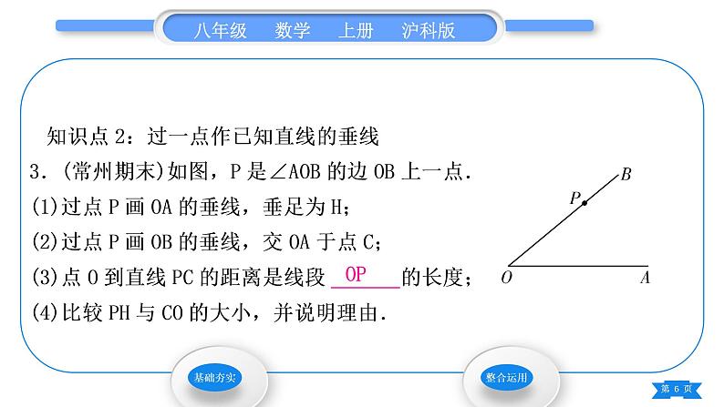 沪科版八年级数学上第15章轴对称图形与等腰三角形15.4角的平分线第1课时角平分线的尺规作图(习题课件)06