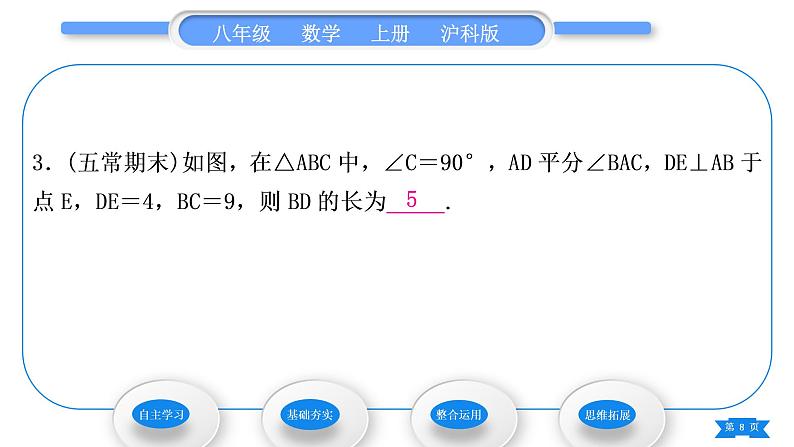 沪科版八年级数学上第15章轴对称图形与等腰三角形15.4角的平分线第2课时角平分线的性质和判定(习题课件)08