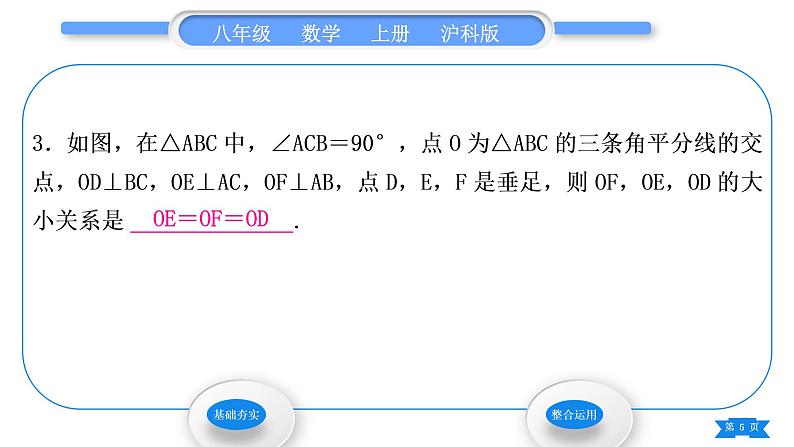 沪科版八年级数学上第15章轴对称图形与等腰三角形15.4角的平分线第3课时三角形的三内角平分线(习题课件)05