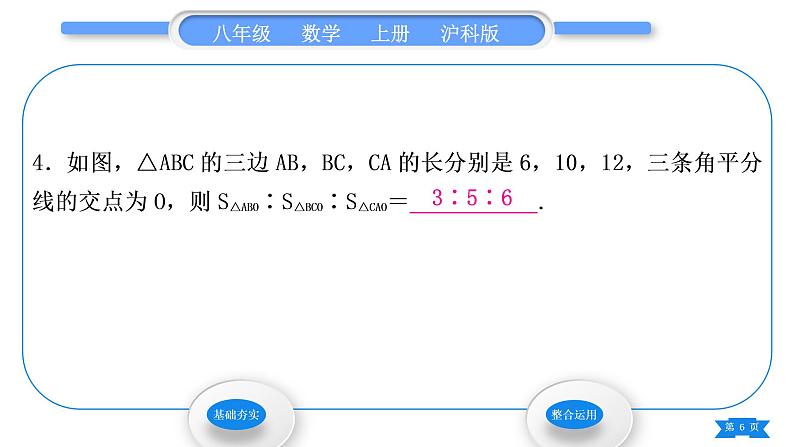 沪科版八年级数学上第15章轴对称图形与等腰三角形15.4角的平分线第3课时三角形的三内角平分线(习题课件)06