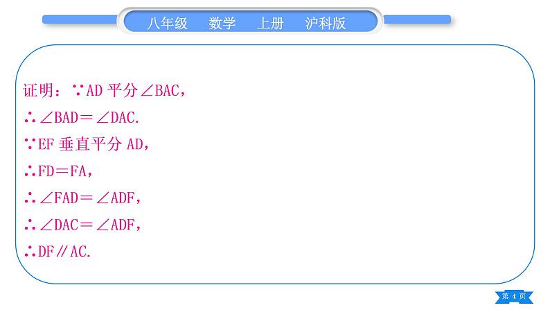 沪科版八年级数学上第15章轴对称图形与等腰三角形15.4角的平分线知能素养小专题(十)角平分线与垂直平分线的综合(习题课件)04