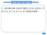 沪科版八年级数学上第15章轴对称图形与等腰三角形15.4角的平分线知能素养小专题(十)角平分线与垂直平分线的综合(习题课件)