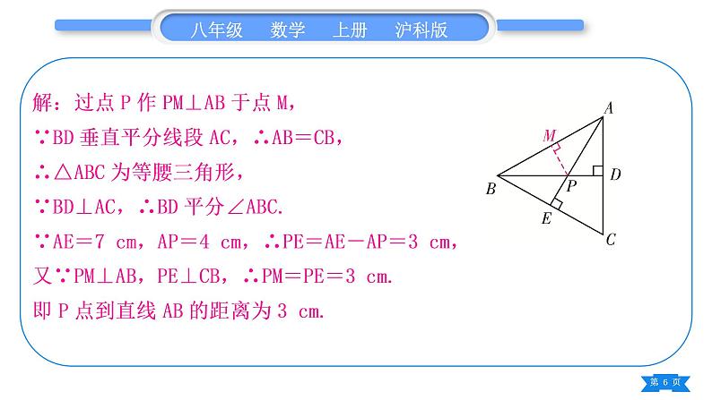 沪科版八年级数学上第15章轴对称图形与等腰三角形15.4角的平分线知能素养小专题(十)角平分线与垂直平分线的综合(习题课件)06