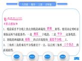 沪科版八年级数学上第15章轴对称图形与等腰三角形15.2线段的垂直平分线(习题课件)