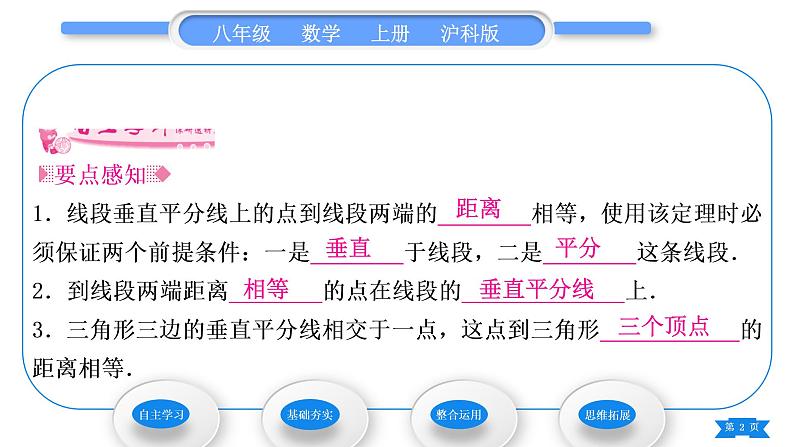 沪科版八年级数学上第15章轴对称图形与等腰三角形15.2线段的垂直平分线(习题课件)02