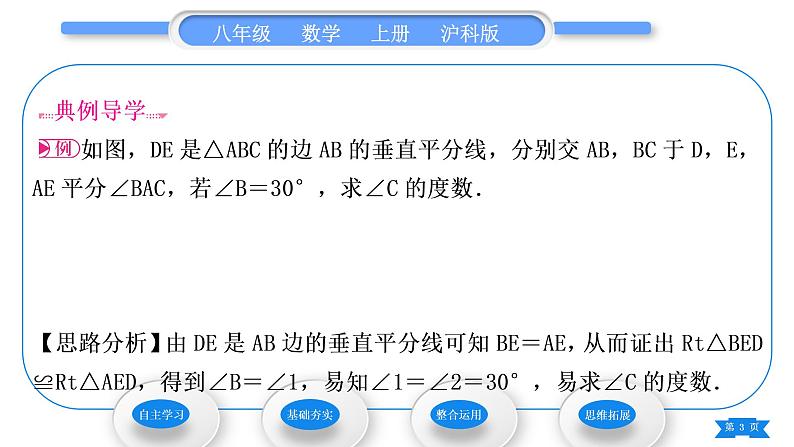 沪科版八年级数学上第15章轴对称图形与等腰三角形15.2线段的垂直平分线(习题课件)03