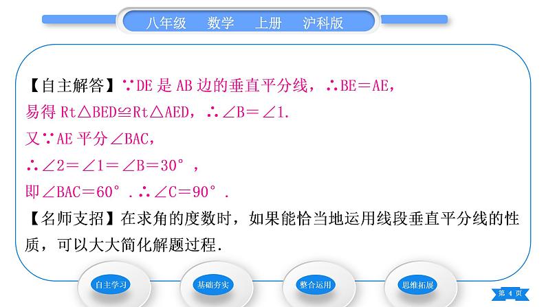 沪科版八年级数学上第15章轴对称图形与等腰三角形15.2线段的垂直平分线(习题课件)04