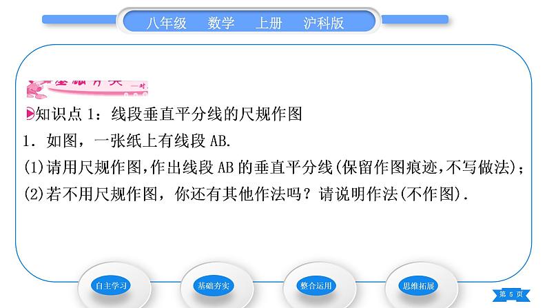 沪科版八年级数学上第15章轴对称图形与等腰三角形15.2线段的垂直平分线(习题课件)05