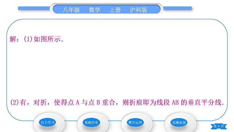 沪科版八年级数学上第15章轴对称图形与等腰三角形15.2线段的垂直平分线(习题课件)06