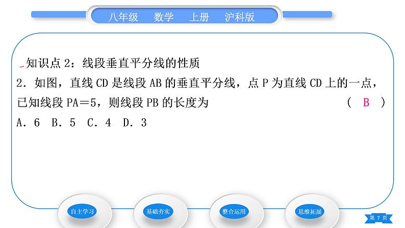 沪科版八年级数学上第15章轴对称图形与等腰三角形15.2线段的垂直平分线(习题课件)07