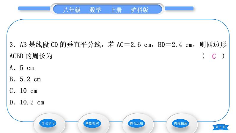 沪科版八年级数学上第15章轴对称图形与等腰三角形15.2线段的垂直平分线(习题课件)08