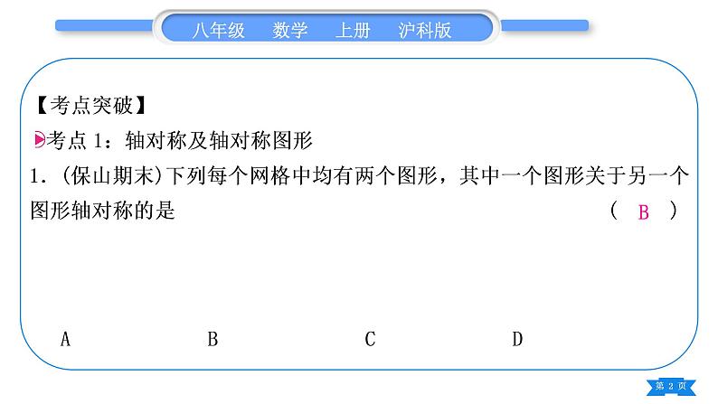 沪科版八年级数学上第15章轴对称图形与等腰三角形章末复习与提升(习题课件)02