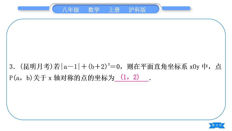 沪科版八年级数学上第15章轴对称图形与等腰三角形章末复习与提升(习题课件)04