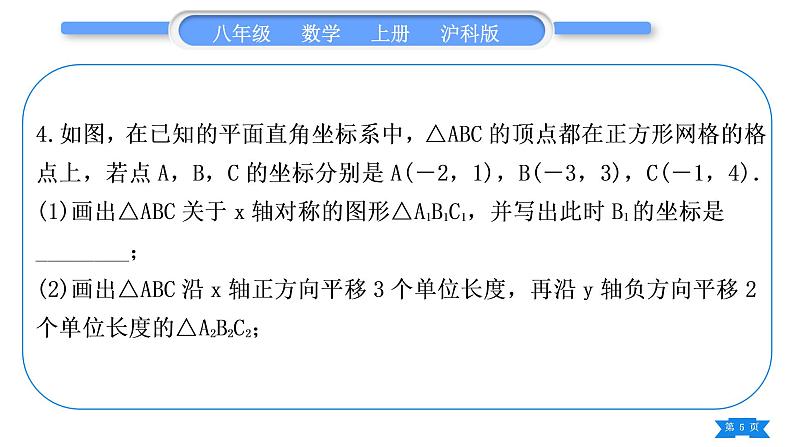 沪科版八年级数学上第15章轴对称图形与等腰三角形章末复习与提升(习题课件)05