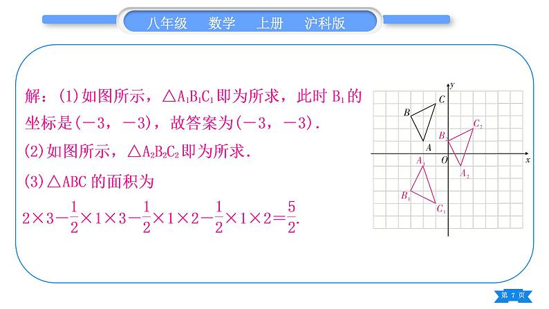 沪科版八年级数学上第15章轴对称图形与等腰三角形章末复习与提升(习题课件)07