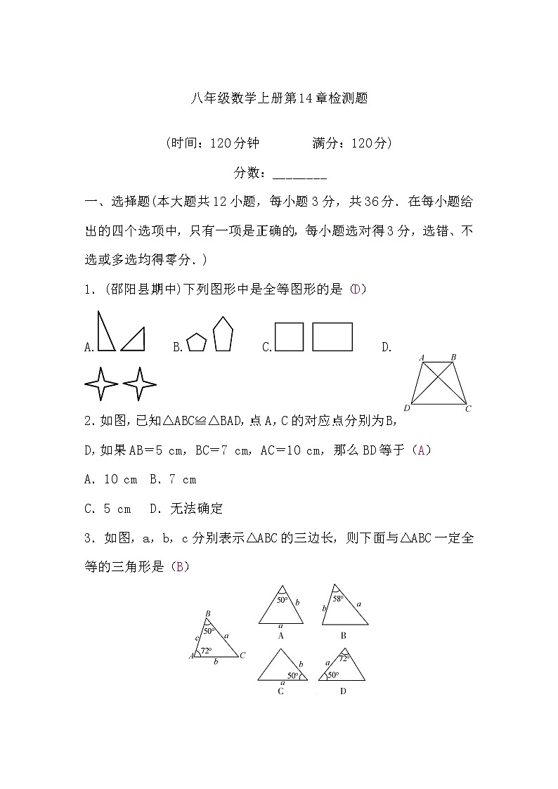 沪科版八年级数学上册第14章检测题(word版，含答案)01