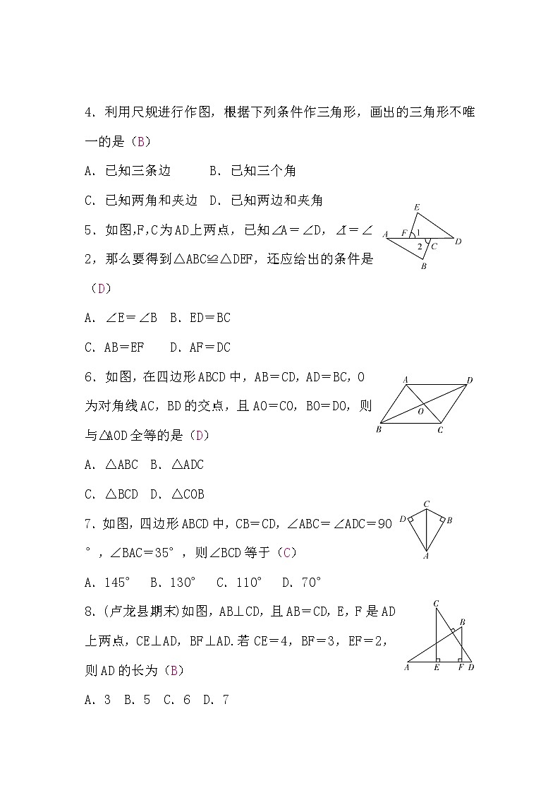 沪科版八年级数学上册第14章检测题(word版，含答案)02