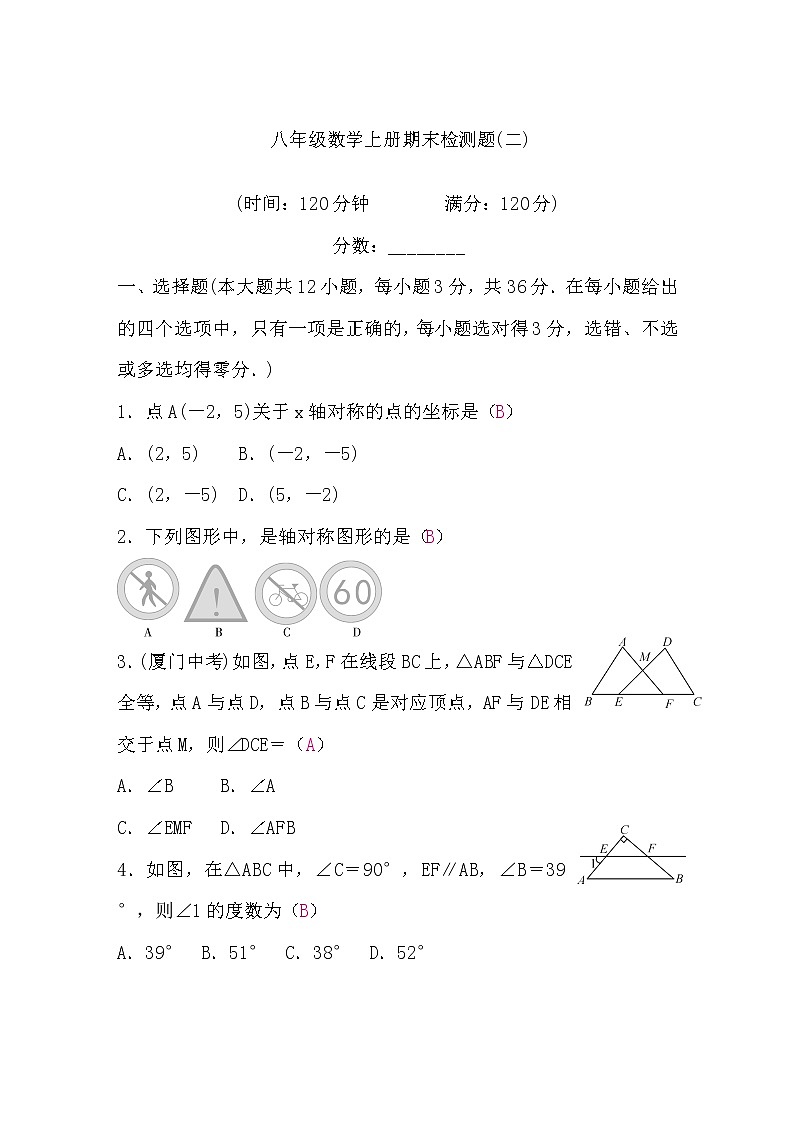 沪科版八年级数学上册期末检测题(二)(word版，含答案)01