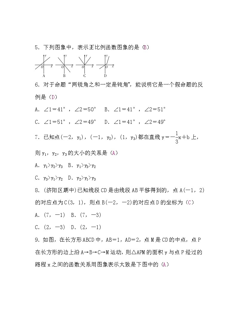 沪科版八年级数学上册期末检测题(二)(word版，含答案)02