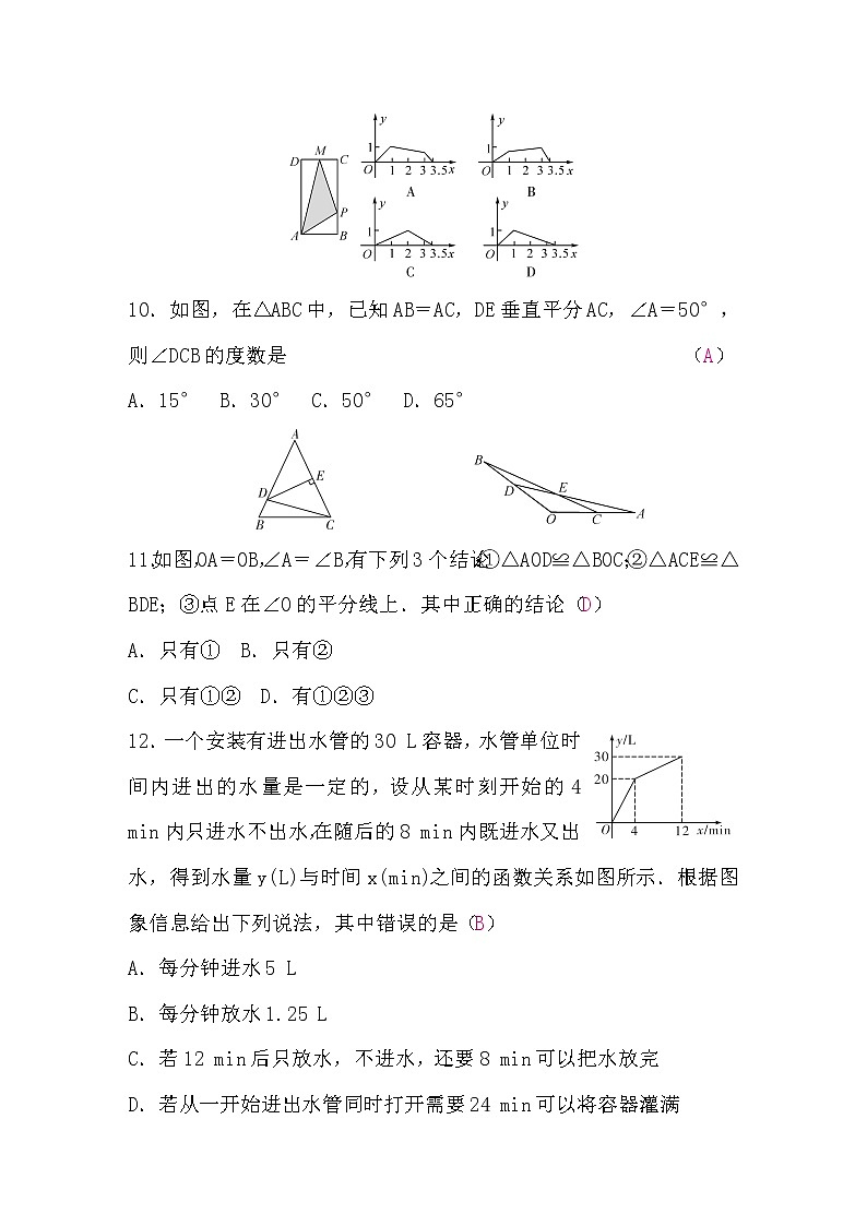 沪科版八年级数学上册期末检测题(二)(word版，含答案)03