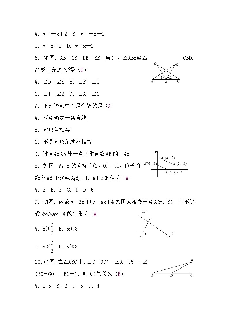 沪科版八年级数学上册期末检测题(一)(word版，含答案)第2页