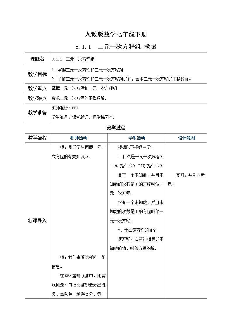 人教版数学七年级下册 8.1.1 《二元一次方程组》  课件PPT（送教案练习）01