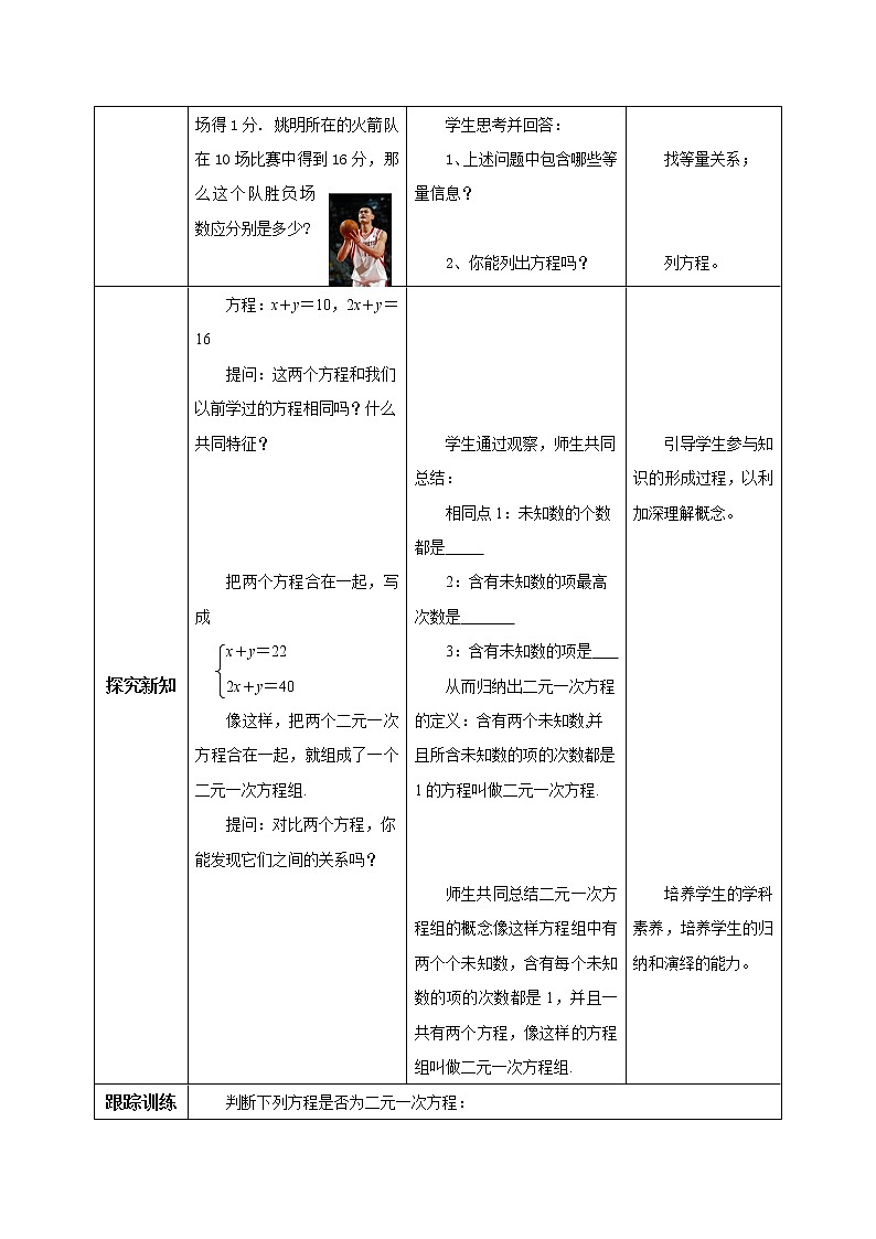 人教版数学七年级下册 8.1.1 《二元一次方程组》  课件PPT（送教案练习）02