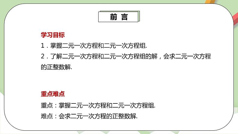 人教版数学七年级下册 8.1.1 《二元一次方程组》  课件PPT（送教案练习）03