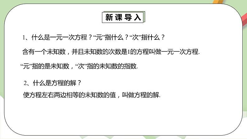 人教版数学七年级下册 8.1.1 《二元一次方程组》  课件PPT（送教案练习）04