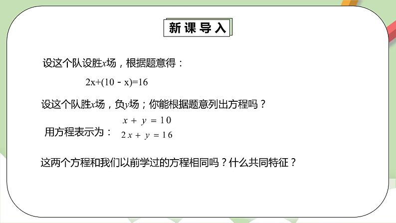 人教版数学七年级下册 8.1.1 《二元一次方程组》  课件PPT（送教案练习）06