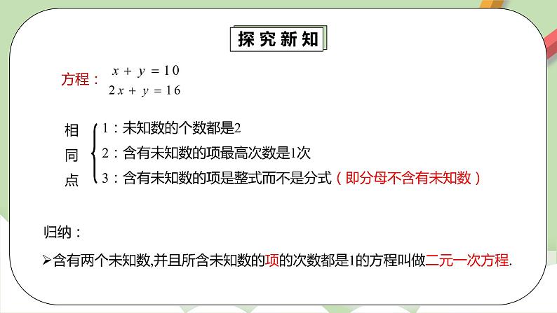 人教版数学七年级下册 8.1.1 《二元一次方程组》  课件PPT（送教案练习）07