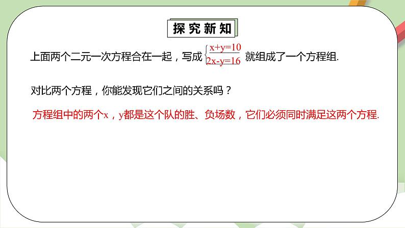 人教版数学七年级下册 8.1.1 《二元一次方程组》  课件PPT（送教案练习）08