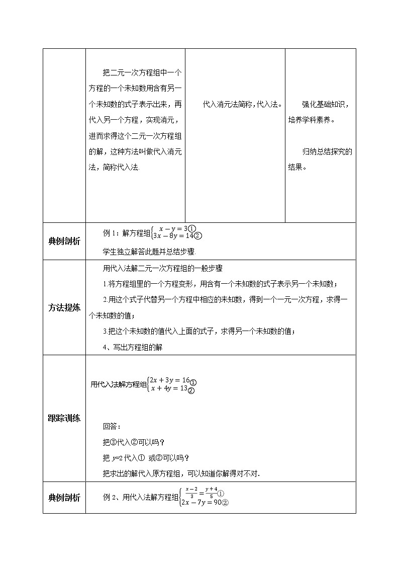 人教版数学七年级下册 8.2.1 《代入法解二元一次方程组》   课件PPT（送教案练习）03
