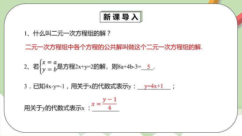 人教版数学七年级下册 8.2.1 《代入法解二元一次方程组》   课件PPT（送教案练习）04